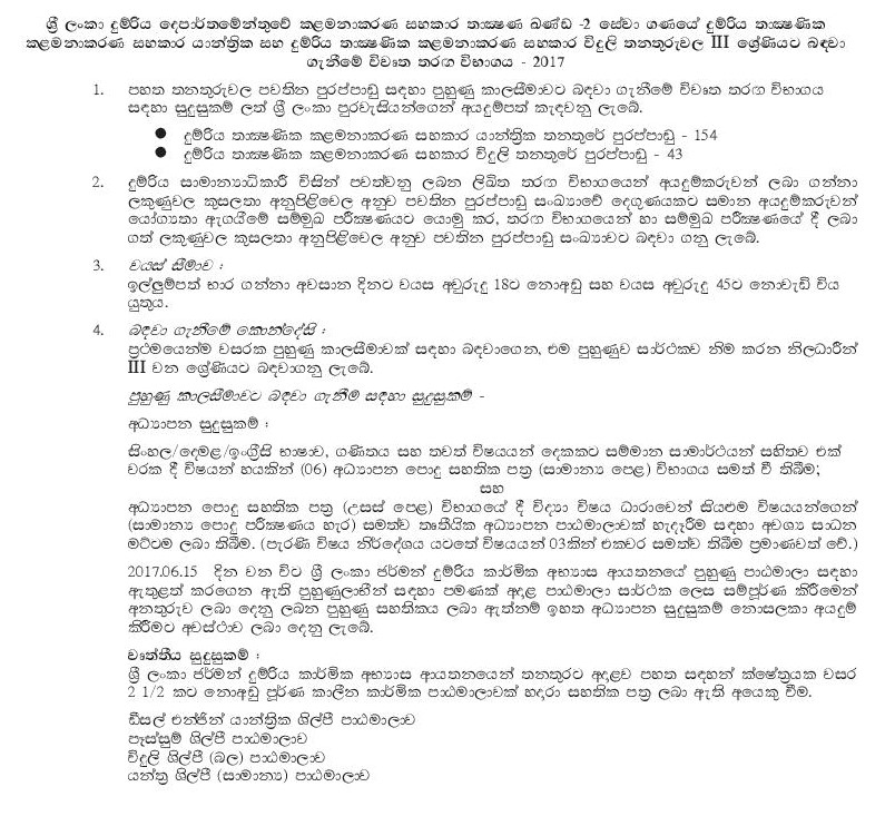 Railway Management Assistant (Technical) (Open) - Sri Lanka Railway Department